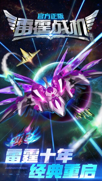 雷霆战机集结游戏最新版截图5