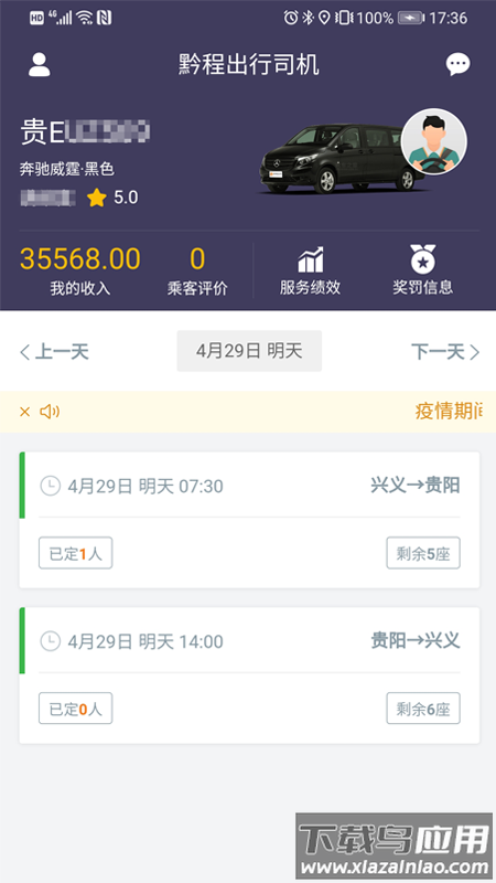 黔程出行司机app下载安装最新版截图1