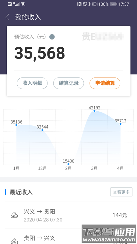 黔程出行司机app下载安装最新版截图3