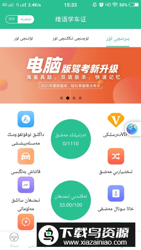 维语驾考2025最新版手机版最新版截图1