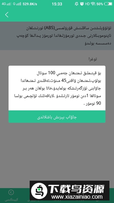 维语驾考2025最新版手机版最新版截图2
