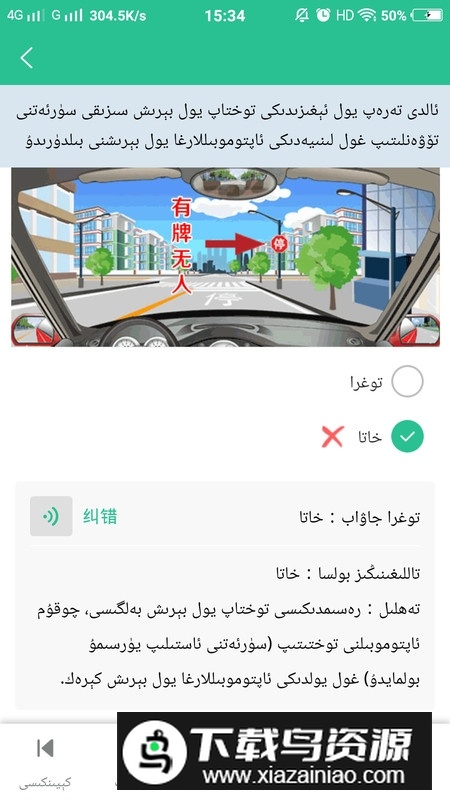 维语驾考2025最新版手机版最新版截图4
