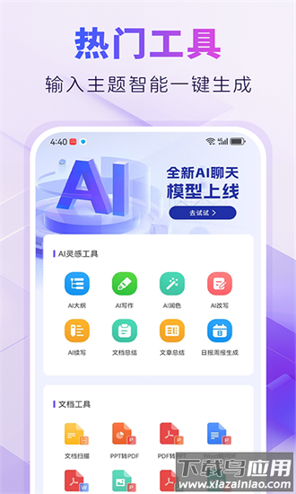 aippt自动生成最新版最新版截图1
