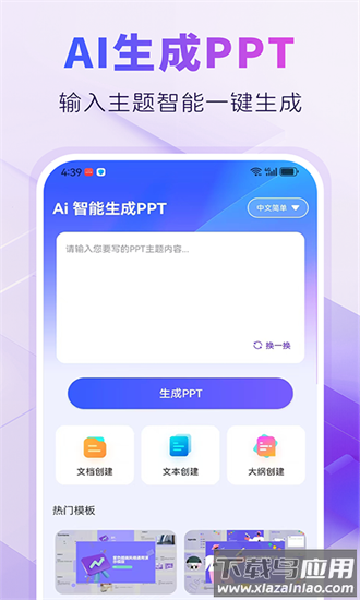aippt自动生成最新版最新版截图3