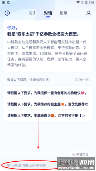 紫东太初app官方版