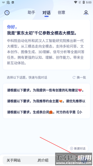 紫东太初app官方版