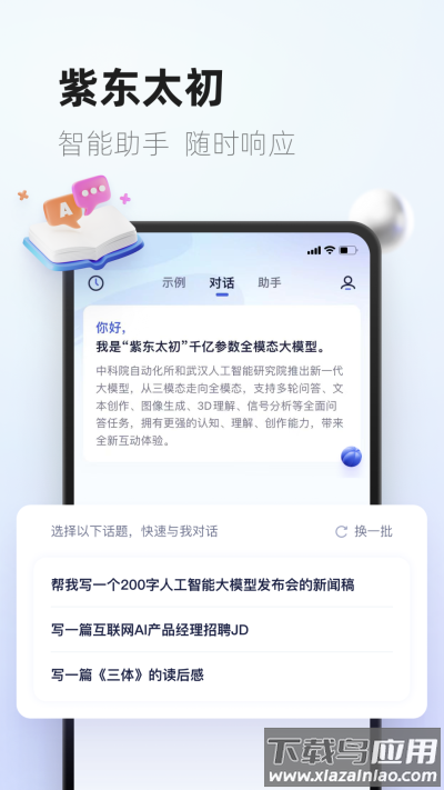 紫东太初app官方版最新版截图1