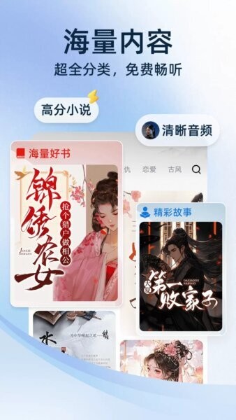 全民免费听书大全手机版最新版截图1