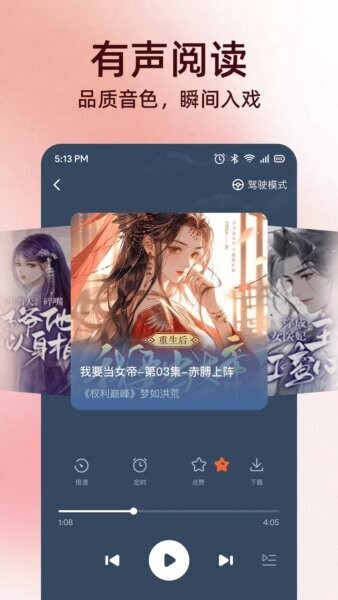 全民免费听书大全手机版最新版截图2