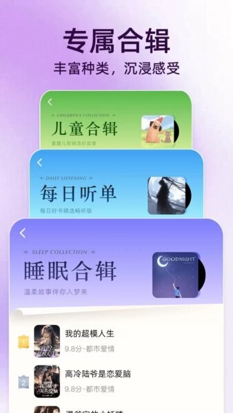 全民免费听书大全手机版最新版截图3