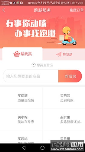 嘀达外卖app(嘀达优选)最新版截图1