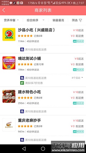 嘀达外卖app(嘀达优选)最新版截图2