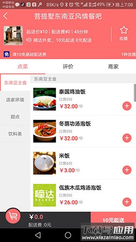 嘀达外卖app(嘀达优选)最新版截图3