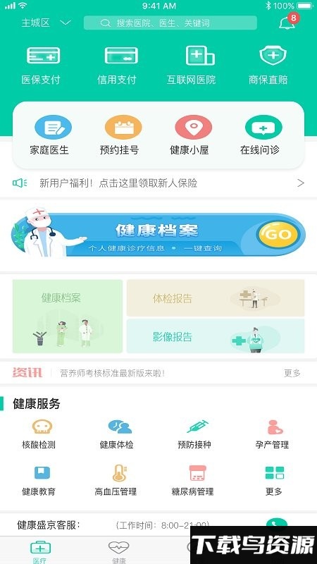 健康盛京app最新版截图2