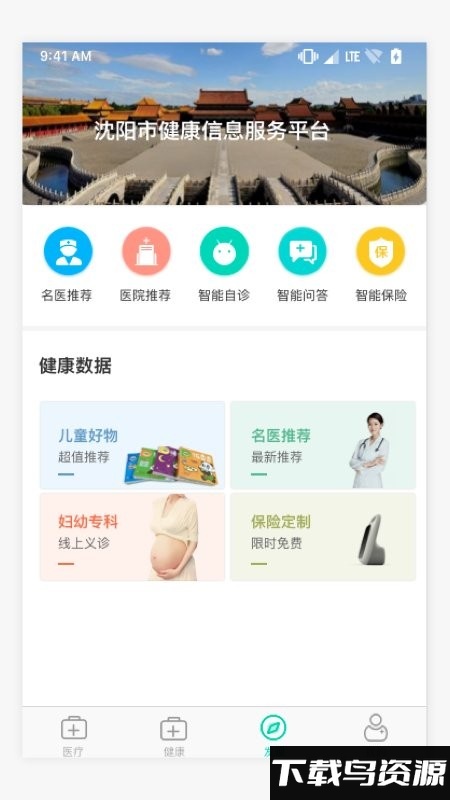 健康盛京app最新版截图3