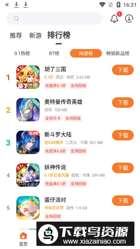 0.1折游戏盒安卓手机版截图2