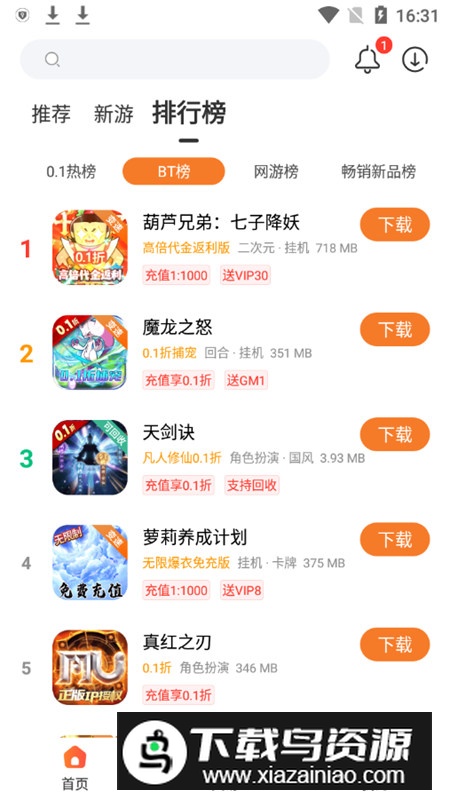 0.1折游戏盒安卓手机版截图3