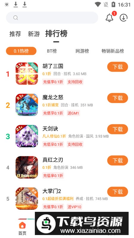 0.1折游戏盒安卓手机版截图4