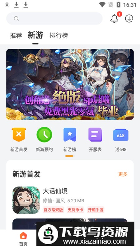 0.1折游戏盒安卓手机版截图5