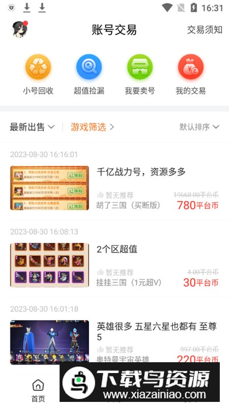 0.1折游戏盒安卓手机版截图6