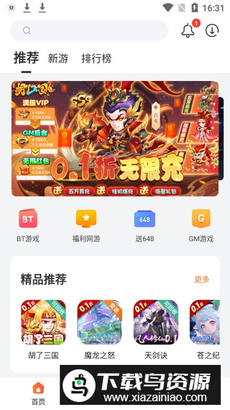 0.1折游戏盒安卓手机版截图7