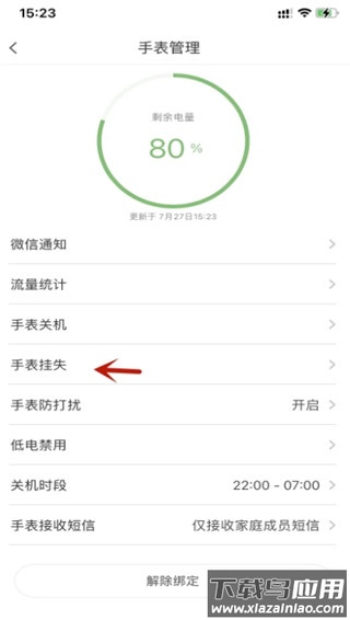 米兔手表app最新版