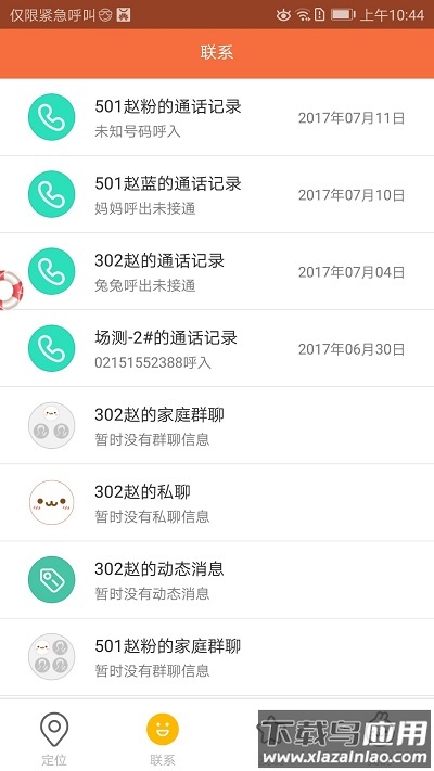 米兔手表app最新版截图2