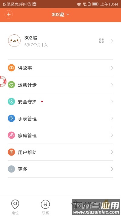 米兔手表app最新版截图3