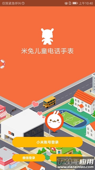 米兔手表app最新版截图4