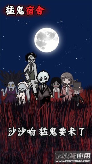 猛鬼宿舍无限金币无限电量最新版截图2