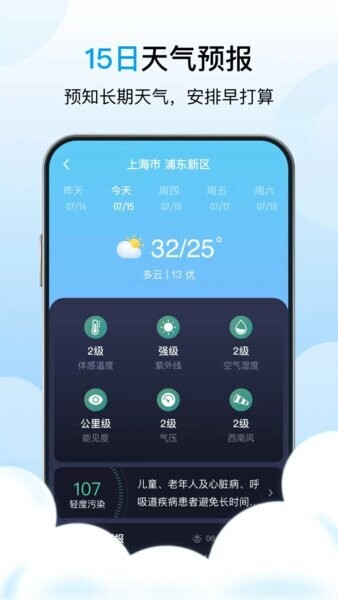 星辰天气app最新版截图2