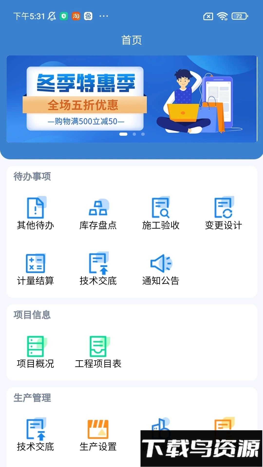 建必优管理平台最新版截图1