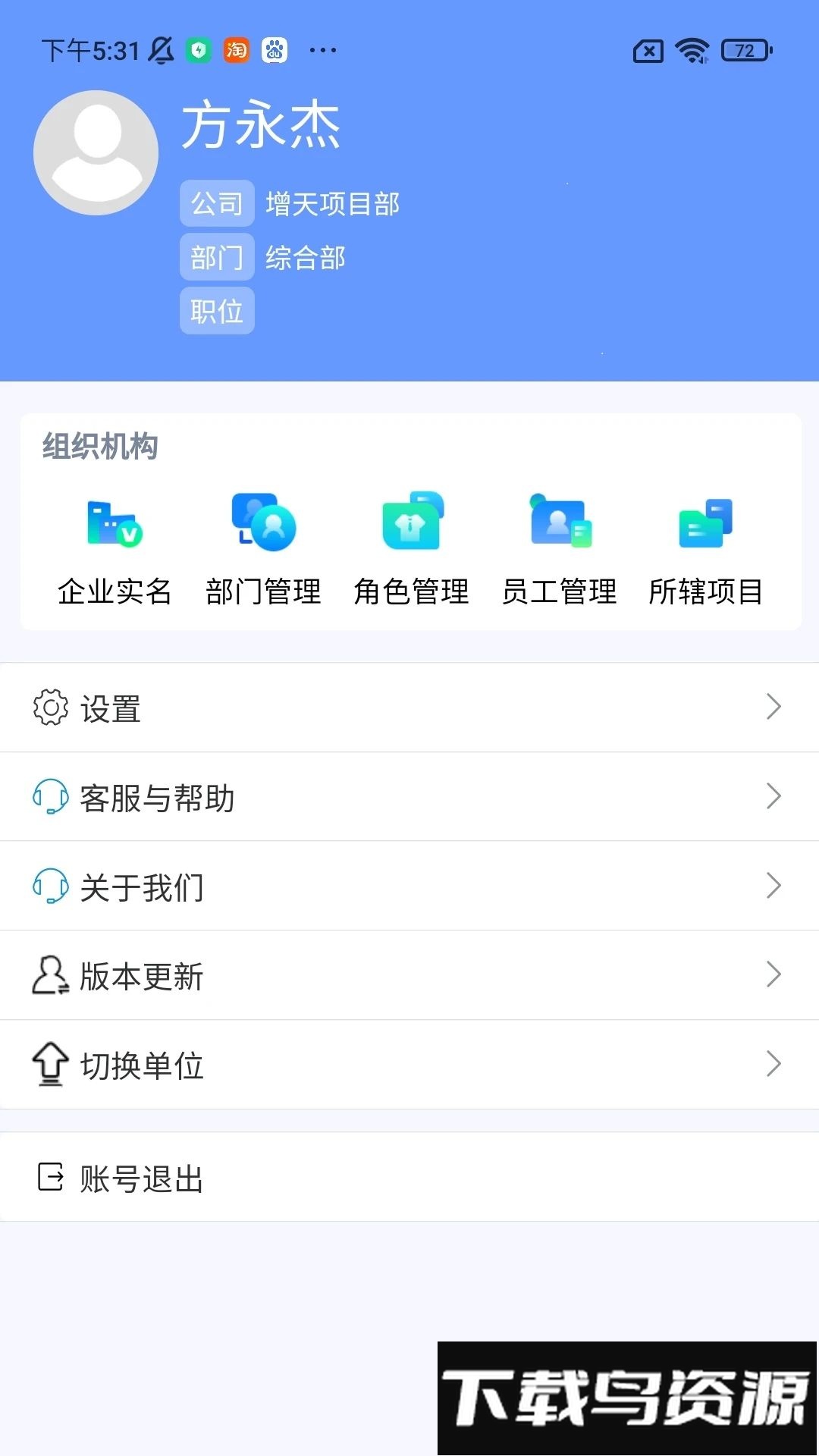 建必优管理平台最新版截图2