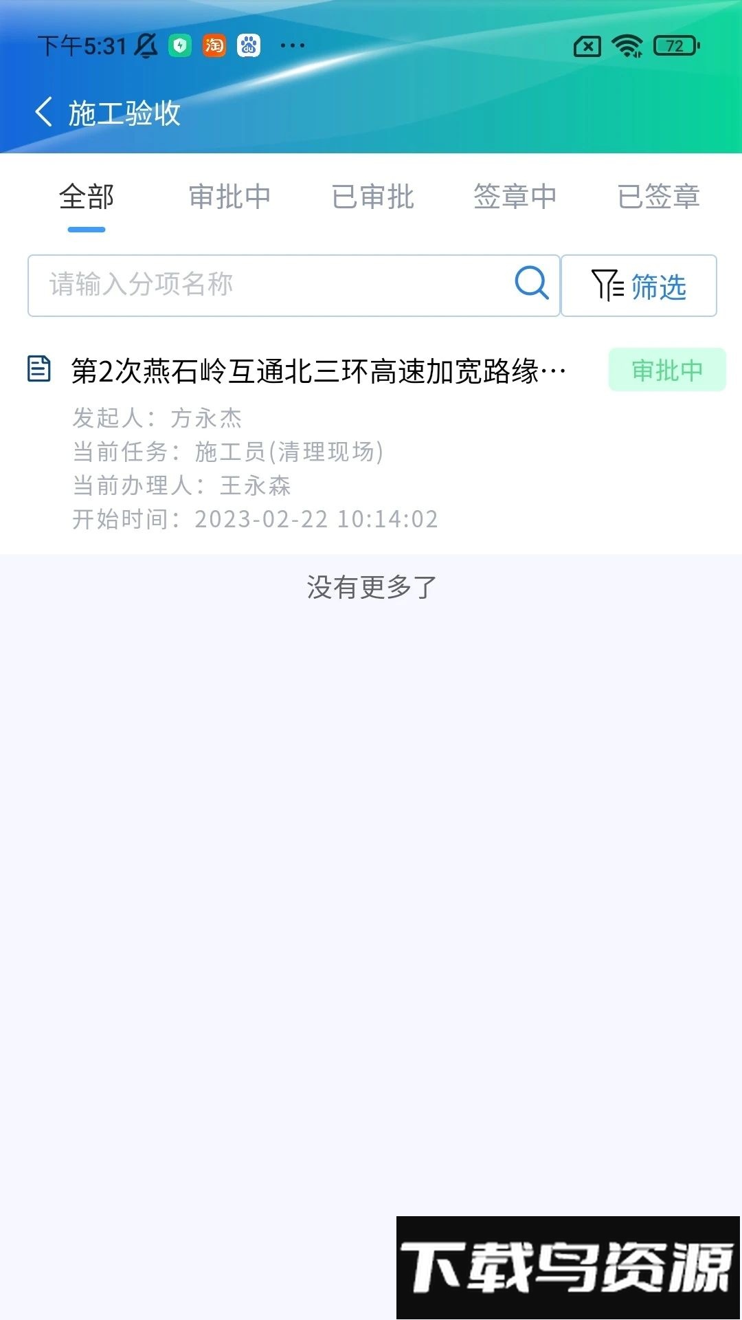 建必优管理平台最新版截图3