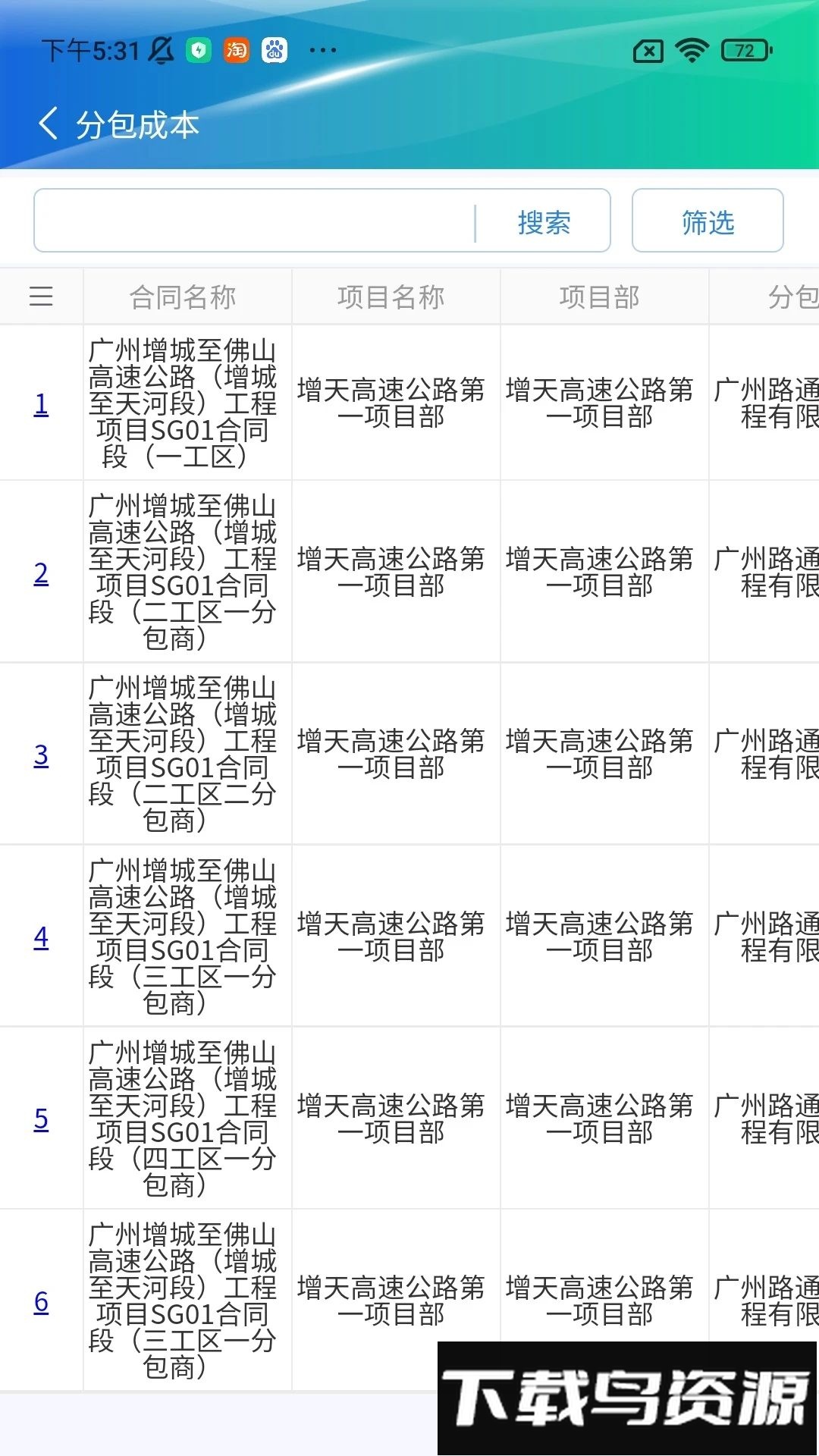 建必优管理平台最新版截图4