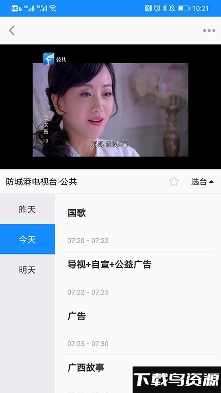 今日防城港新闻软件下载