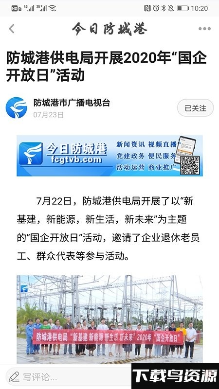 今日防城港app最新版截图1