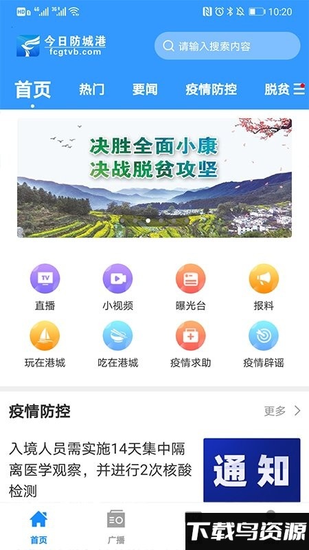 今日防城港app最新版截图2