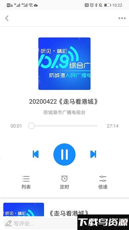 今日防城港app最新版截图4