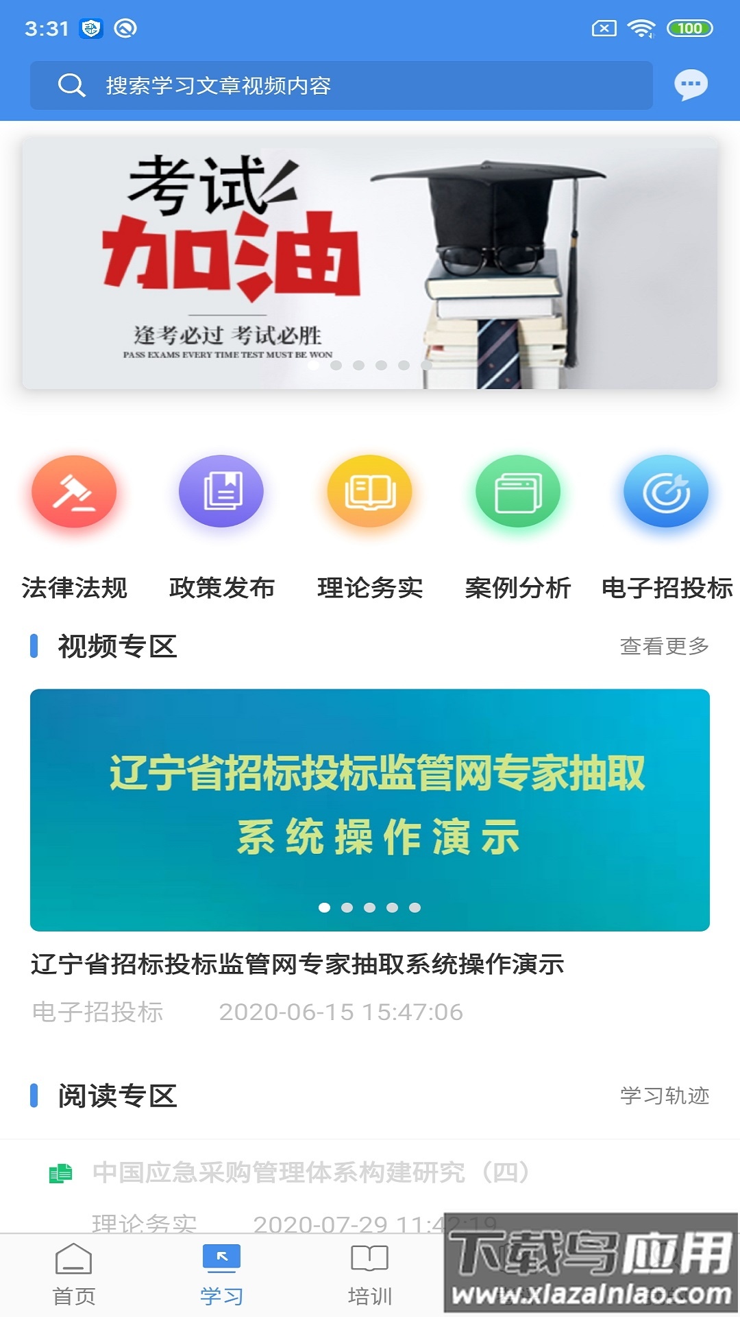 辽宁专家服务2022最新版最新版截图1