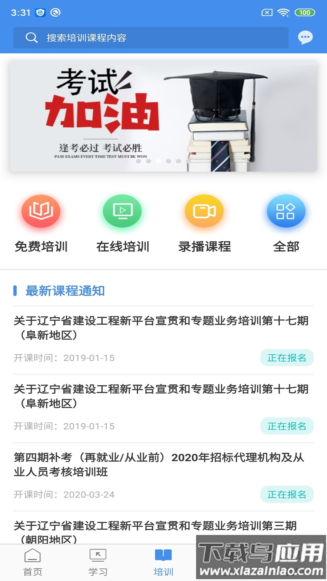 辽宁专家服务2022最新版最新版截图2