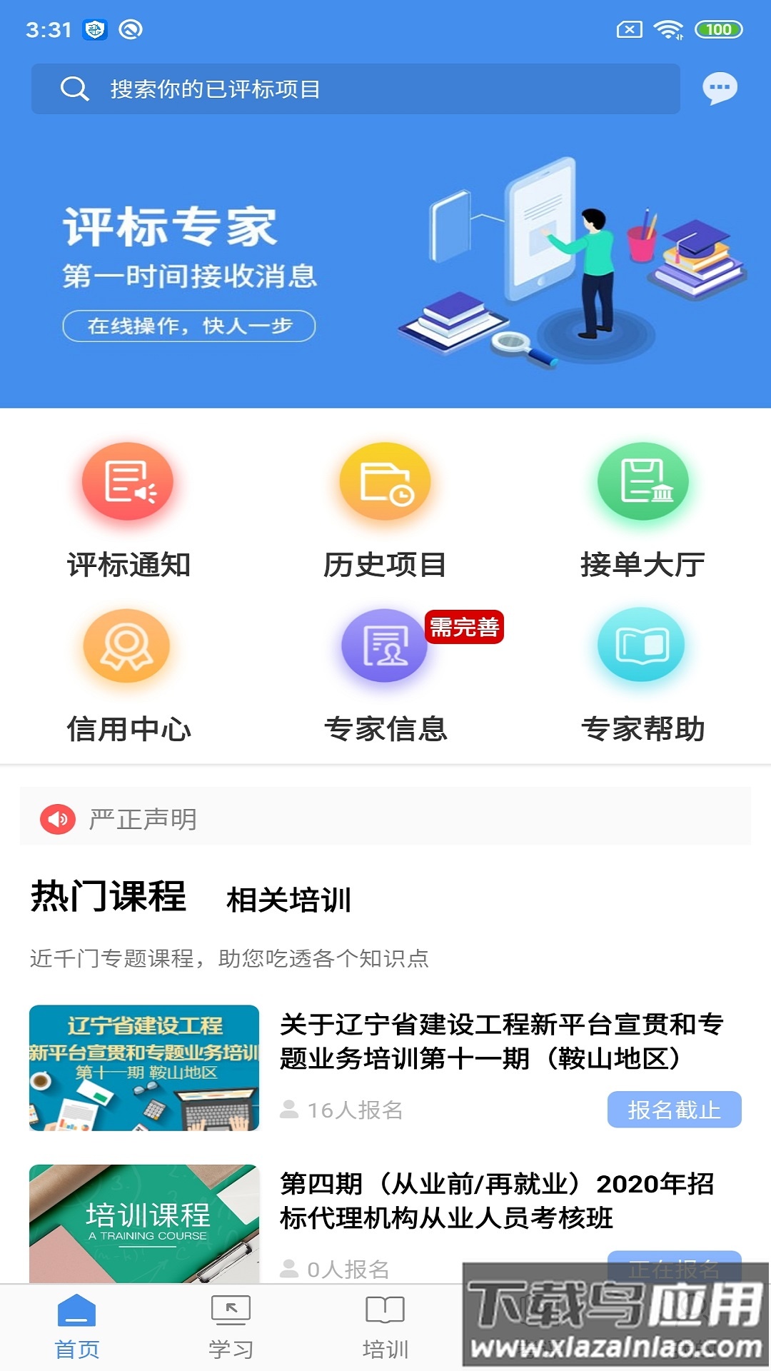 辽宁专家服务2022最新版最新版截图4