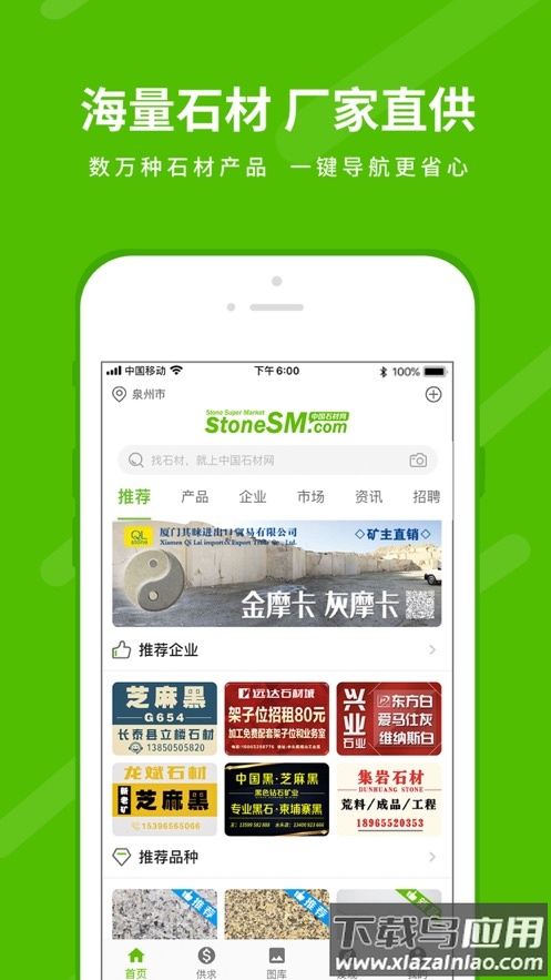 石米app