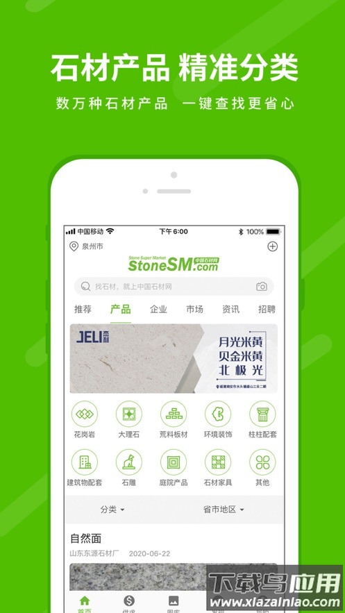 石米app最新版截图4