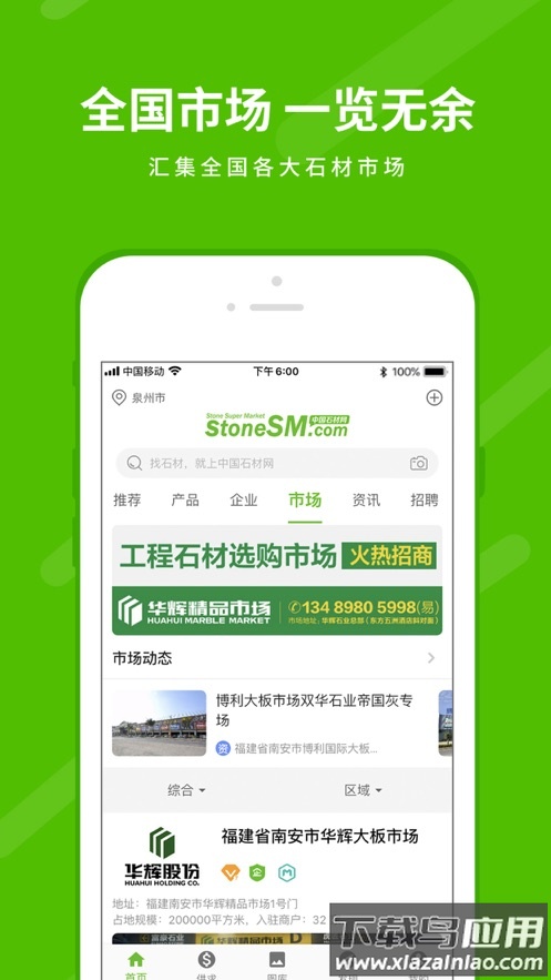 石米app最新版截图5
