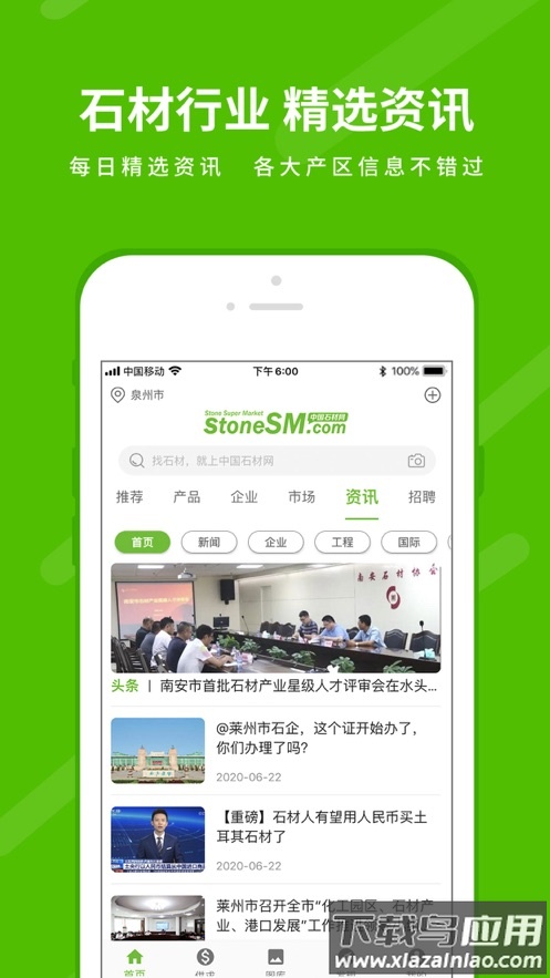 石米app最新版截图6
