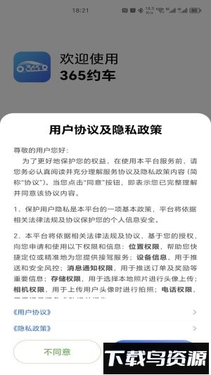 365约车乘客端官方版