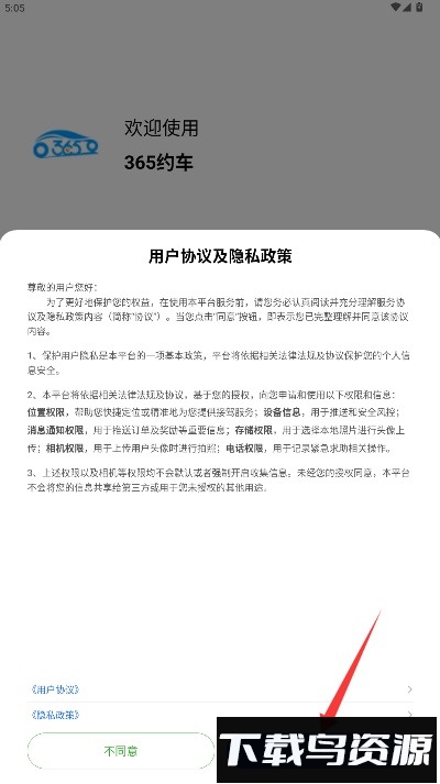 365约车乘客端官方版