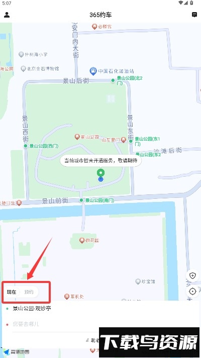 365约车乘客端官方版