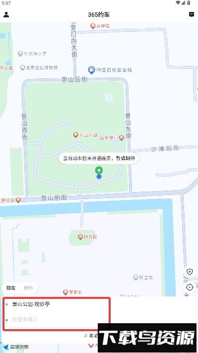 365约车乘客端官方版